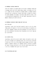 M&A(기업인수합병) 성공사례분석- SK텔레콤&신세기통신 사례분석-13