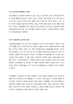 M&A(기업인수합병) 성공사례분석- SK텔레콤&신세기통신 사례분석-15