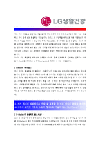 [LG생활건강 - 브랜드마케팅] 합격자기소개서_LG생활건강마케팅자기소개서자소서_LG생활건강마케팅자소서자기소개서_LG생활건강마케팅자기소개서샘플-2