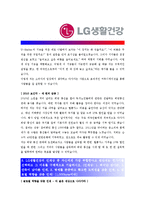 [LG생활건강 - 브랜드마케팅] 합격자기소개서_LG생활건강마케팅자기소개서자소서_LG생활건강마케팅자소서자기소개서_LG생활건강마케팅자기소개서샘플-3