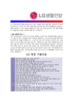 [LG생활건강 - 브랜드마케팅] 합격자기소개서_LG생활건강마케팅자기소개서자소서_LG생활건강마케팅자소서자기소개서_LG생활건강마케팅자기소개서샘플-5