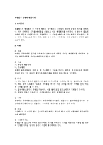 행정법상 명령적 행정행위-1