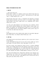 행정법상 무하자재량행사청구권에 대하여-1