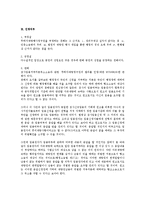 행정법상 무하자재량행사청구권에 대하여-2