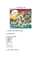 4대강사업 사업추진배경및 문제점과 앞으로의방향-1