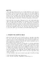 4대강사업 사업추진배경및 문제점과 앞으로의방향-2