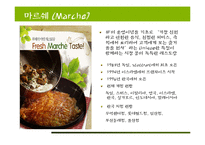 Marche 마르쉐 기업 SWOT분석및 마케팅전략분석 파워포인트-3