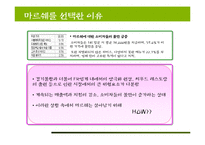 Marche 마르쉐 기업 SWOT분석및 마케팅전략분석 파워포인트-5