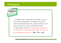 Marche 마르쉐 기업 SWOT분석및 마케팅전략분석 파워포인트-9