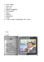 중소기업 경영혁신사례분석- HTC와 쿠쿠전자의 마케팅전략,시사점,보완점및 나의견해-2
