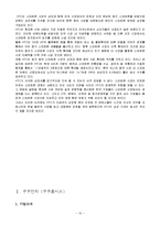 중소기업 경영혁신사례분석- HTC와 쿠쿠전자의 마케팅전략,시사점,보완점및 나의견해-10