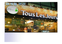 뚜레쥬르 기업 SWOT분석및 마케팅전략분석 파워포인트-1