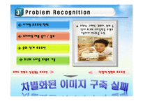 뚜레쥬르 기업 SWOT분석및 마케팅전략분석 파워포인트-8