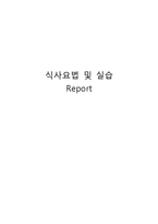 [식사요법] 게실증 환자-1