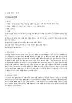 [식사요법 및 실습] 만성신부전증-5