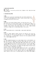 [식사요법 및 실습] 고지혈증-2