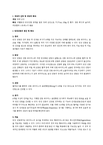 [식사요법 및 실습] 만성간염-2