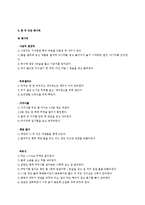 [식사요법 및 실습] 만성간염-9