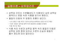 [식품공학] 당근 건조-11