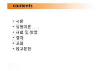 [식품공학] Blanching방법에 따른 건조당근 특징-2