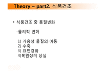 [식품공학] Blanching방법에 따른 건조당근 특징-11