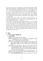 [문학] 헨릭 입센(Henrik Ibsen)의 `인형의 집`분석과 의의-2