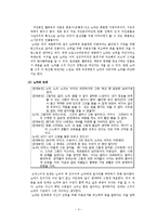 [문학] 헨릭 입센(Henrik Ibsen)의 `인형의 집`분석과 의의-3