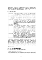 [문학] 헨릭 입센(Henrik Ibsen)의 `인형의 집`분석과 의의-4