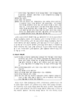 [문학] 헨릭 입센(Henrik Ibsen)의 `인형의 집`분석과 의의-5