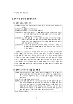 [문학] 헨릭 입센(Henrik Ibsen)의 `인형의 집`분석과 의의-6
