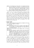 [문학] 헨릭 입센(Henrik Ibsen)의 `인형의 집`분석과 의의-7
