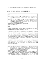 [문학] 헨릭 입센(Henrik Ibsen)의 `인형의 집`분석과 의의-8