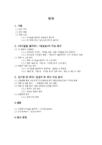 원작 영화와 리메이크 영화의 비교 분석을 통해 알아본 한국 사회 시대 가치관의 변화-2