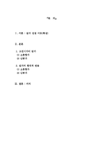 [고전시가론] 고전시가의 잡가와 현대 대중가요에 나타난 사랑의 기쁨 -`소춘향가`와 `난봉가`를 중심으로-2
