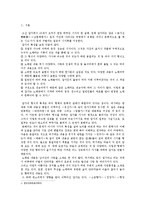[고전시가론] 고전시가의 잡가와 현대 대중가요에 나타난 사랑의 기쁨 -`소춘향가`와 `난봉가`를 중심으로-3