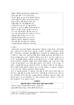 [고전시가론] 고전시가의 잡가와 현대 대중가요에 나타난 사랑의 기쁨 -`소춘향가`와 `난봉가`를 중심으로-5