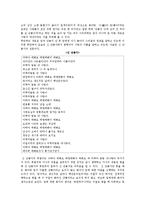 [고전시가론] 고전시가의 잡가와 현대 대중가요에 나타난 사랑의 기쁨 -`소춘향가`와 `난봉가`를 중심으로-7