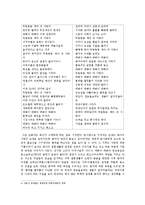 [고전시가론] 고전시가의 잡가와 현대 대중가요에 나타난 사랑의 기쁨 -`소춘향가`와 `난봉가`를 중심으로-9
