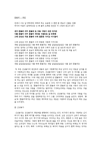 [고전시가론] 고전시가의 잡가와 현대 대중가요에 나타난 사랑의 기쁨 -`소춘향가`와 `난봉가`를 중심으로-15