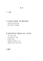 [유럽문화예술] 들라크루아를 통해 보는 낭만주의 회화의 특성-2