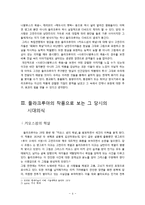 [유럽문화예술] 들라크루아를 통해 보는 낭만주의 회화의 특성-5