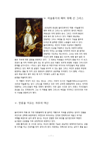 [유럽문화예술] 들라크루아를 통해 보는 낭만주의 회화의 특성-8