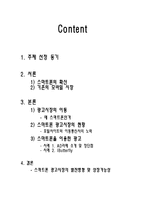 스마트폰이 가져온 광고트렌드의 변화-2