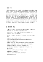 [국제매너] 스페인 에티켓&매너-4