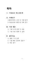 [청소년복지] 시설보호 청소년문제-2