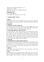 [청소년복지] 시설보호 청소년문제-8