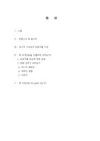영화 `아메리칸 히스토리 X` 속 역사-2