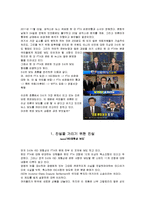 KBS, MBC, SBS 한미 FTA 관련 뉴스 보도 비평-2