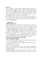 [보험론] 대형마트의 위험과 최적처리방안-3