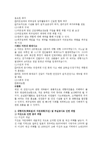 [보험론] 대형마트의 위험과 최적처리방안-6